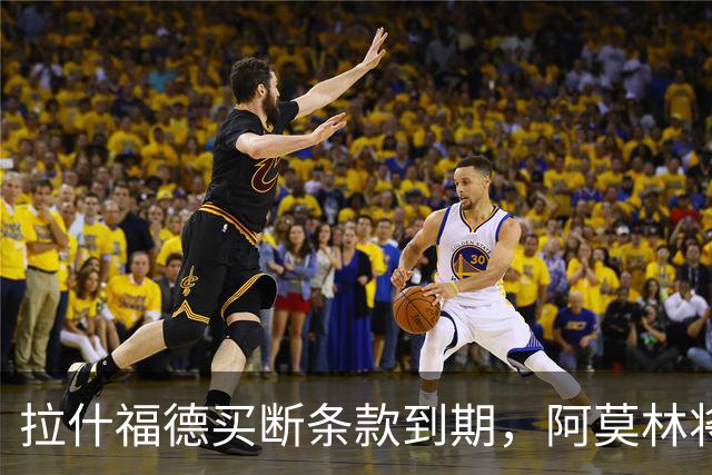拉什福德买断条款到期，阿莫林将执教AC米兰，曼联止损1000万英镑